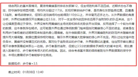阿森西奥与旧主巴黎强强对话，8强征程能否直指决赛？